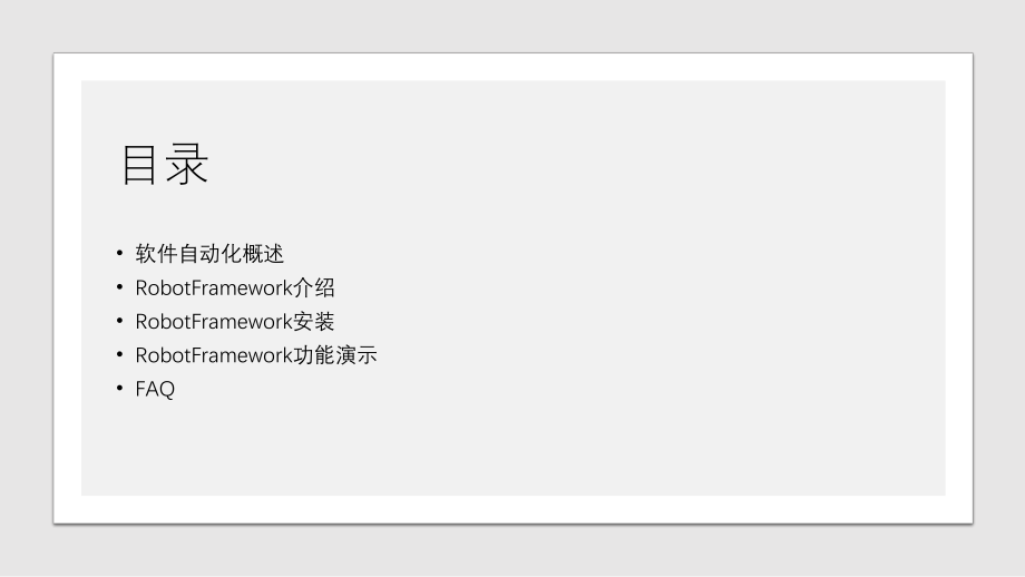 robotframework.pptx_第2页
