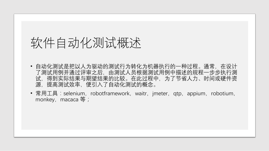 robotframework.pptx_第3页