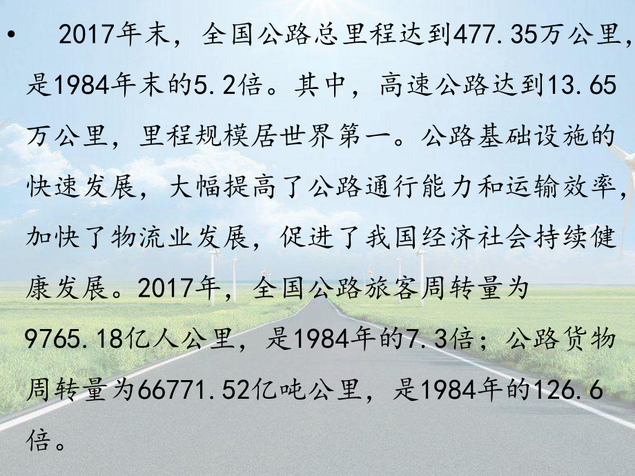 高速公路分析报告.pptx_第3页