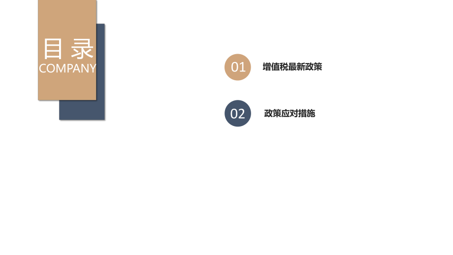 增值税最新政策培训.pptx_第2页