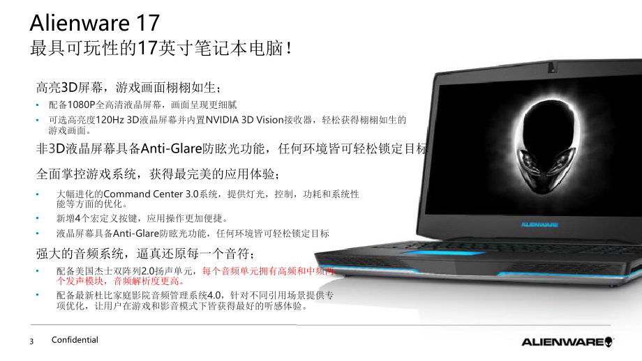 Alienware培训课件.pptx_第3页