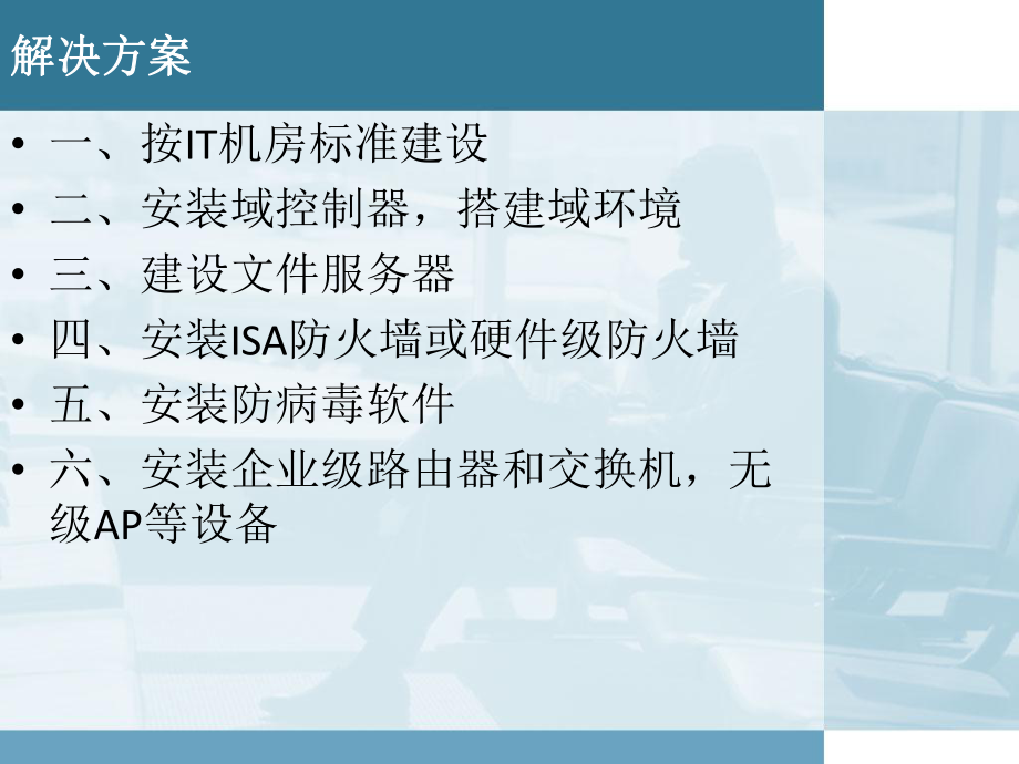 IT规划设计技术方案.pptx_第3页