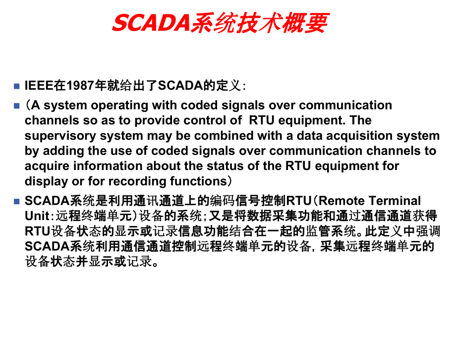 SCADA培训资料.pptx_第3页