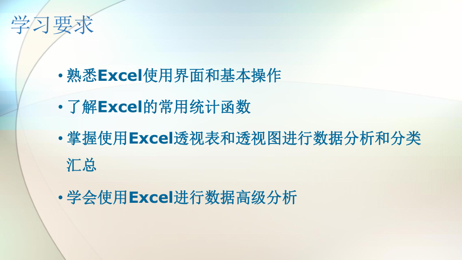 Excel数据分析.pptx_第2页