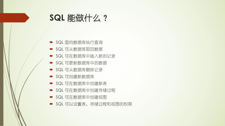 SQL数据库操作.pptx_第3页