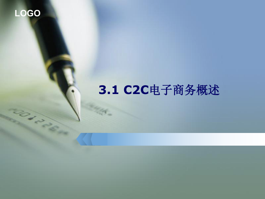 C2C电子商务案例分析.pptx_第3页