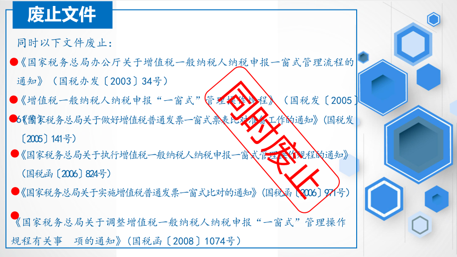 增值税申报比对操作规程.pptx_第3页