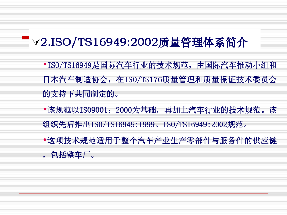 ISO质量管理体系.PPT.pptx_第3页