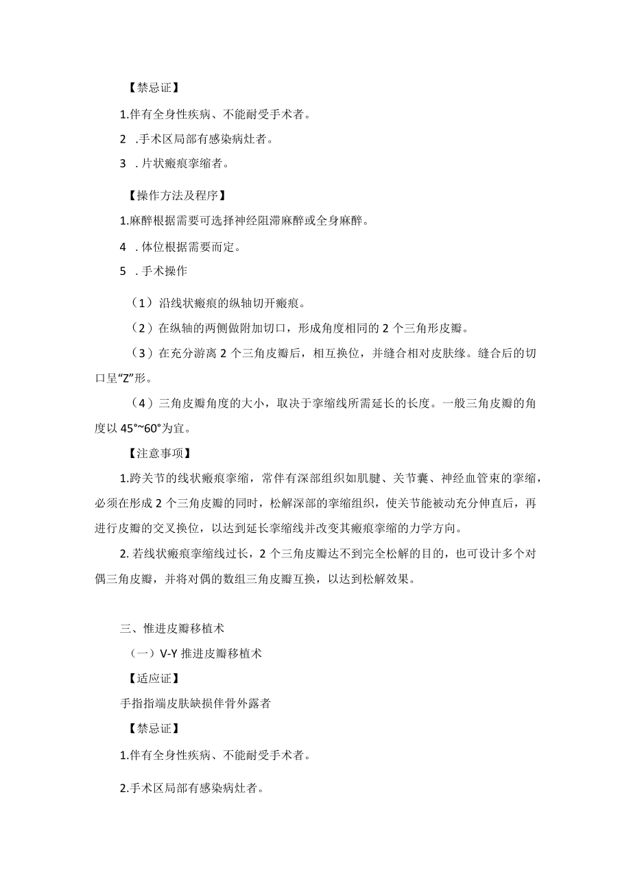 骨科手外科局部皮瓣移植术技术操作规范.docx_第2页