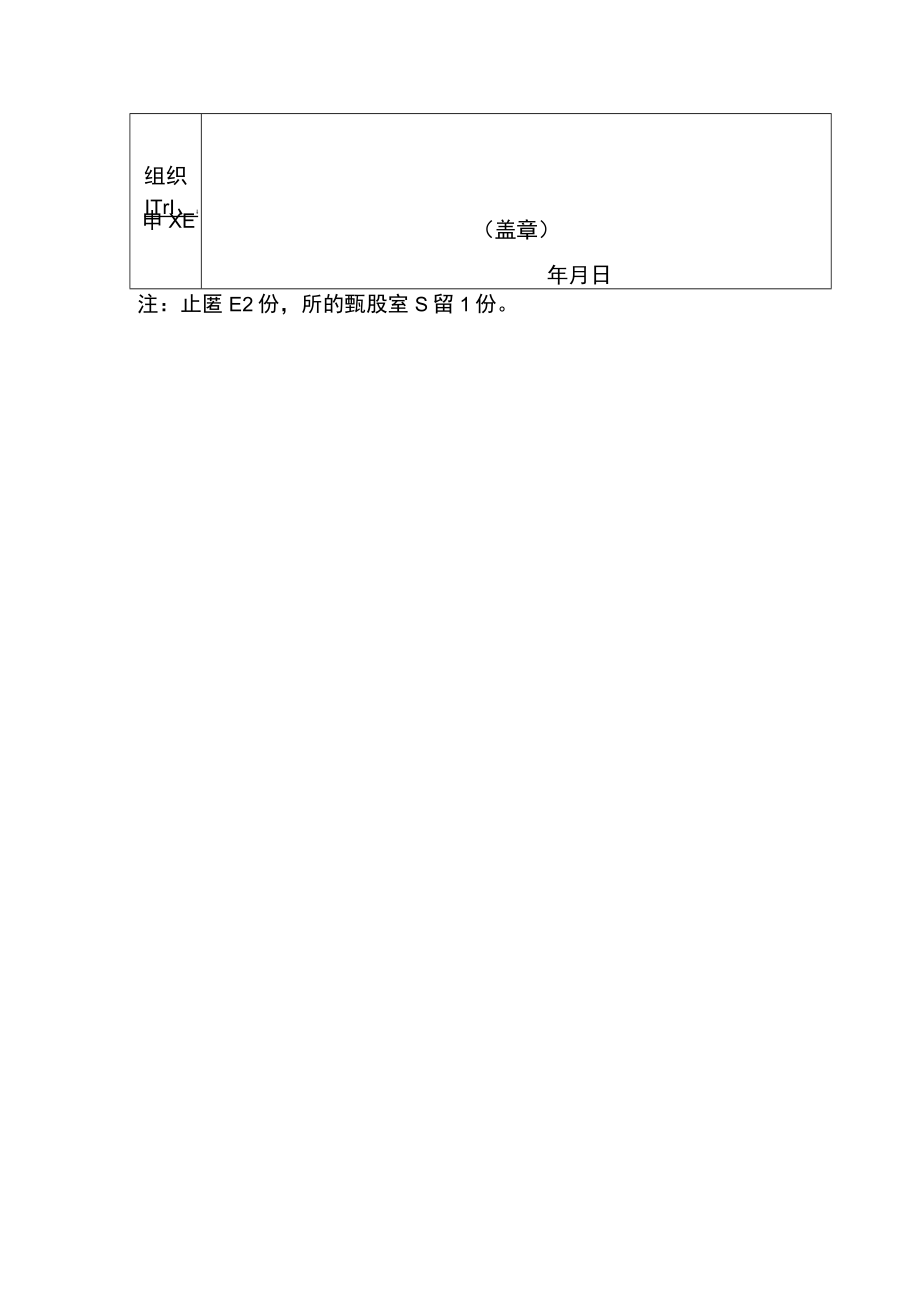 科室廉政风险排查登记表.docx_第2页