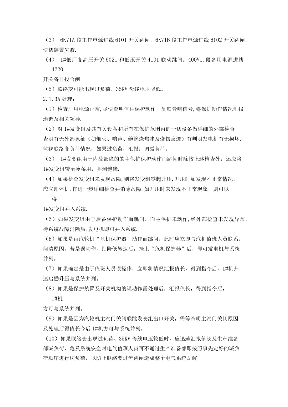 热电站电气应急处置方案.docx_第3页