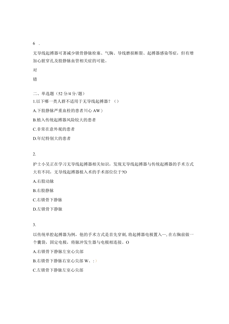 无导线起搏器试题及答案.docx_第2页