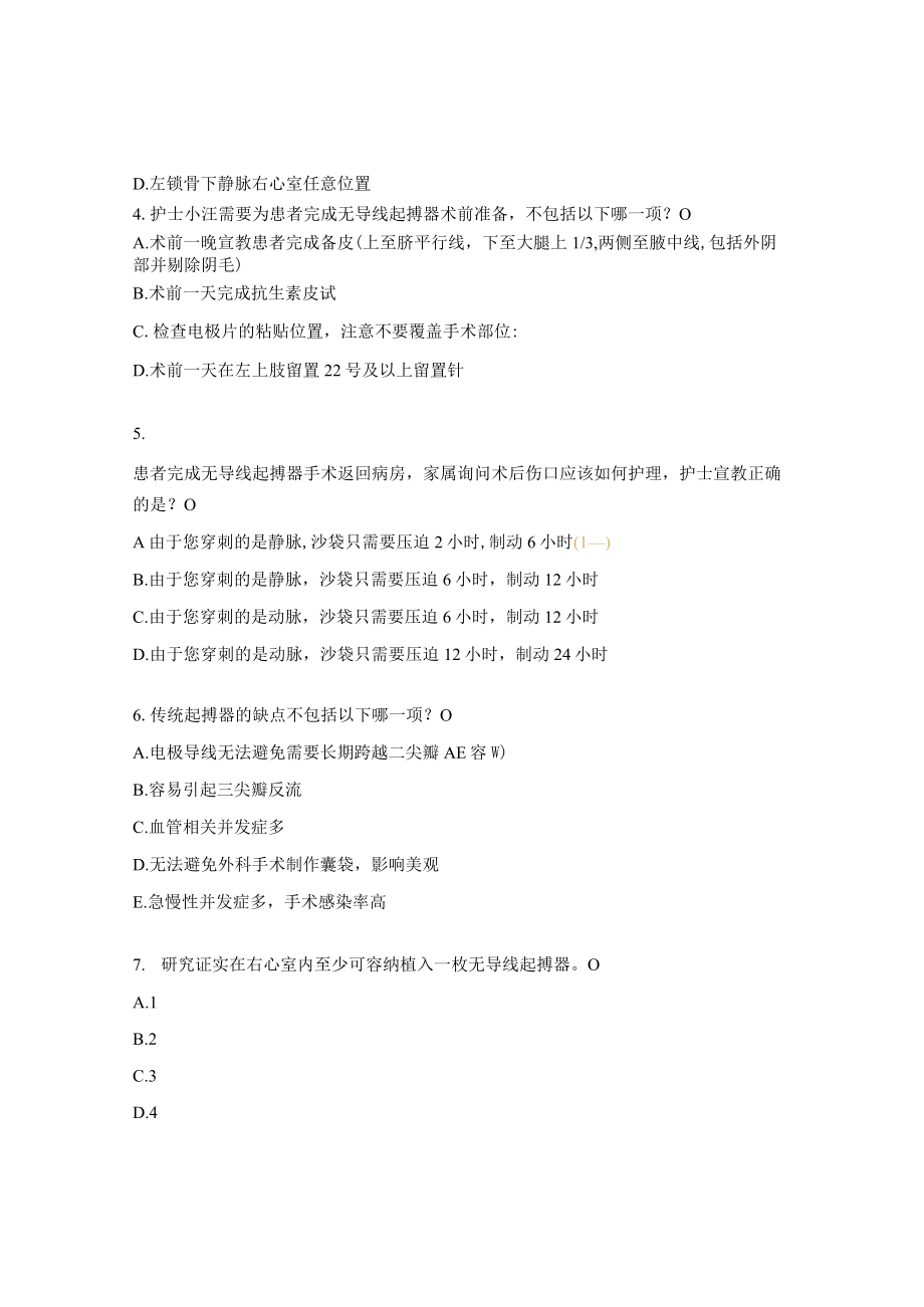 无导线起搏器试题及答案.docx_第3页