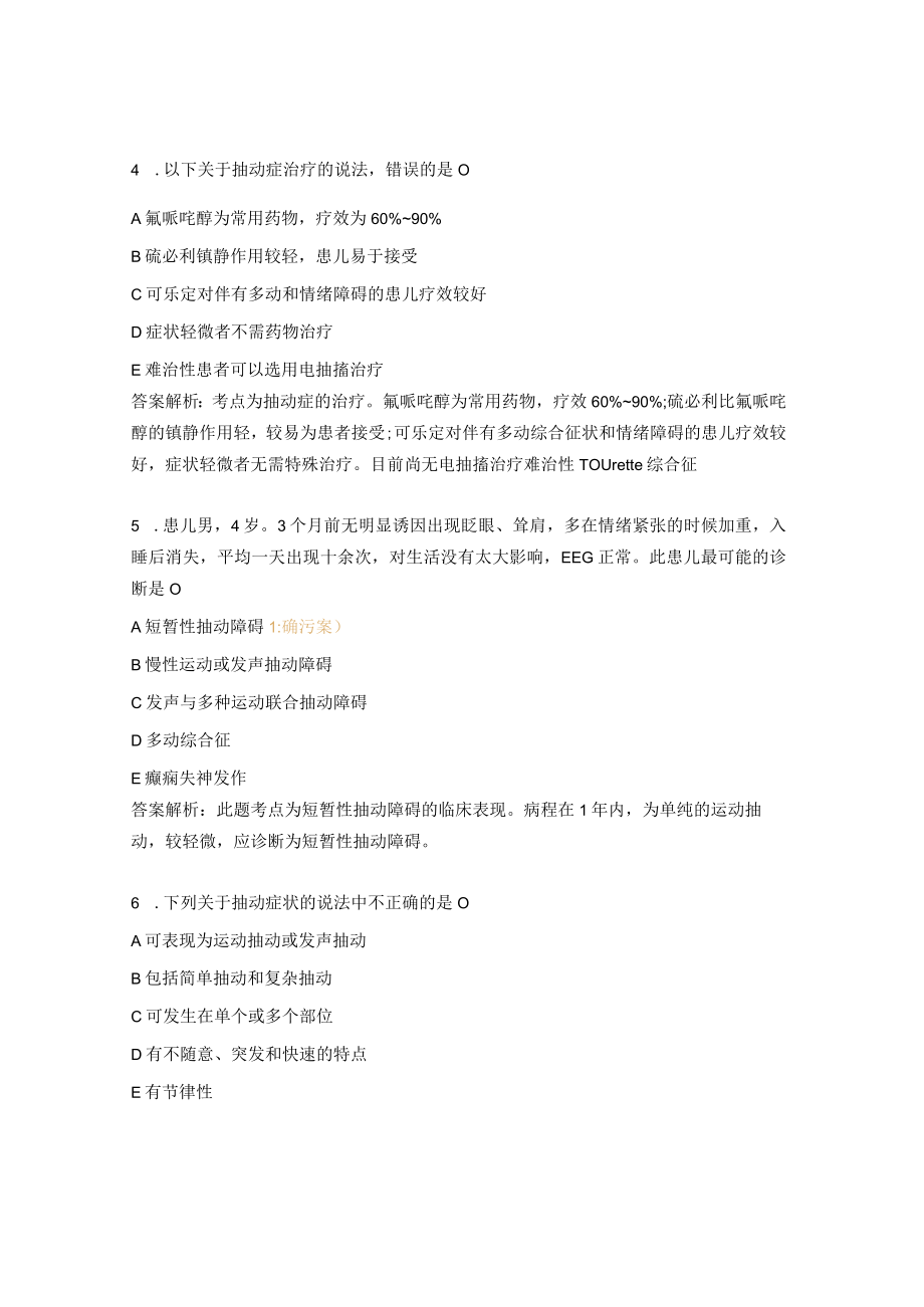 精神病医院抽动障碍治疗试题及答案.docx_第2页