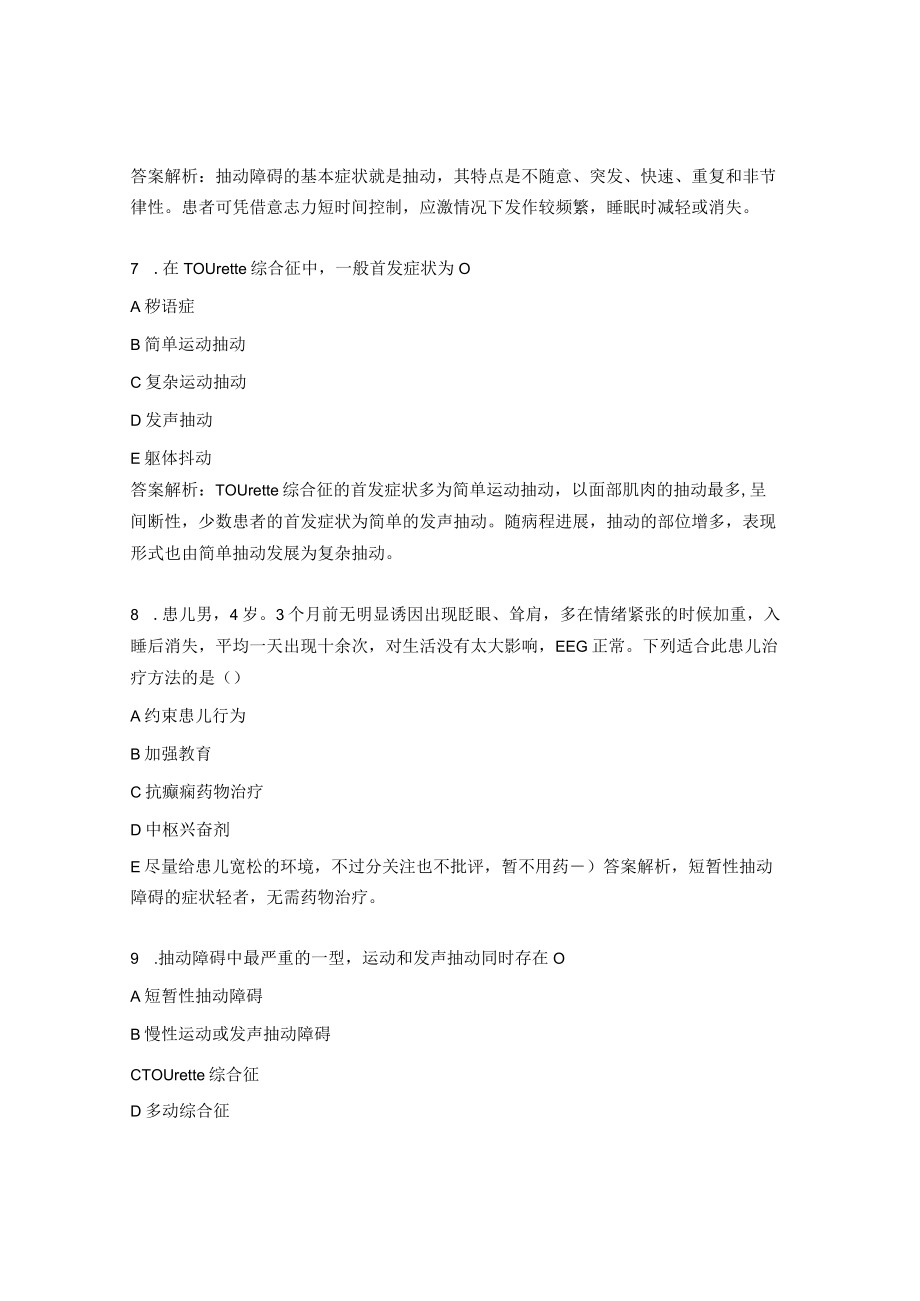 精神病医院抽动障碍治疗试题及答案.docx_第3页