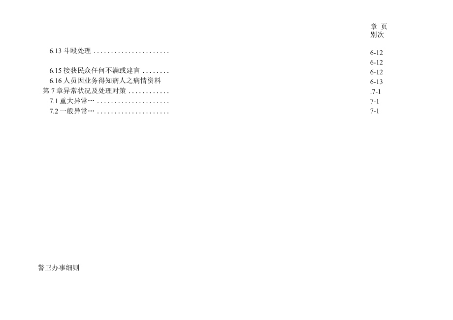 医院警卫办事细则.docx_第2页