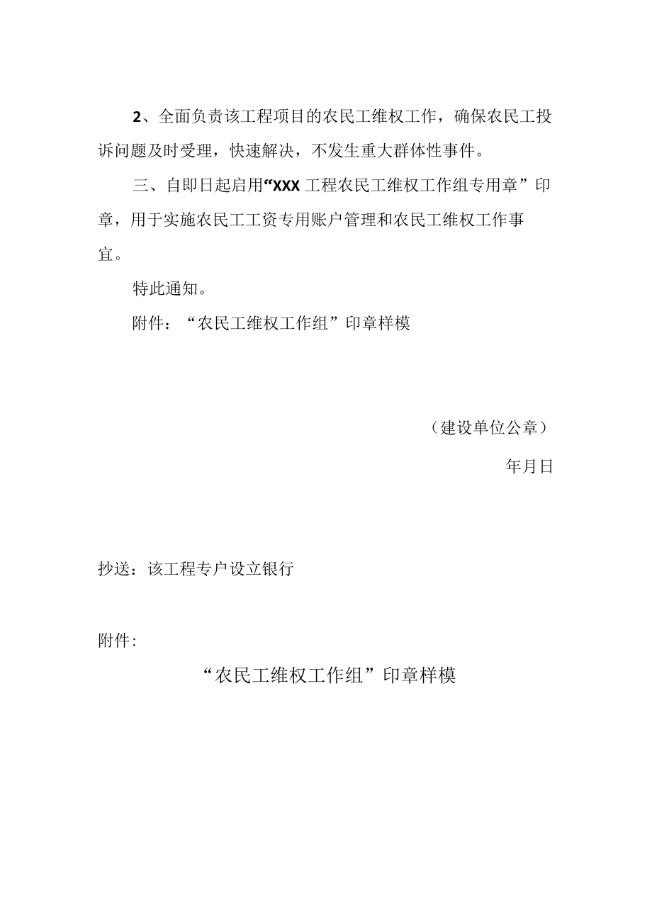 工程农民工维权工作组的通知.docx_第2页