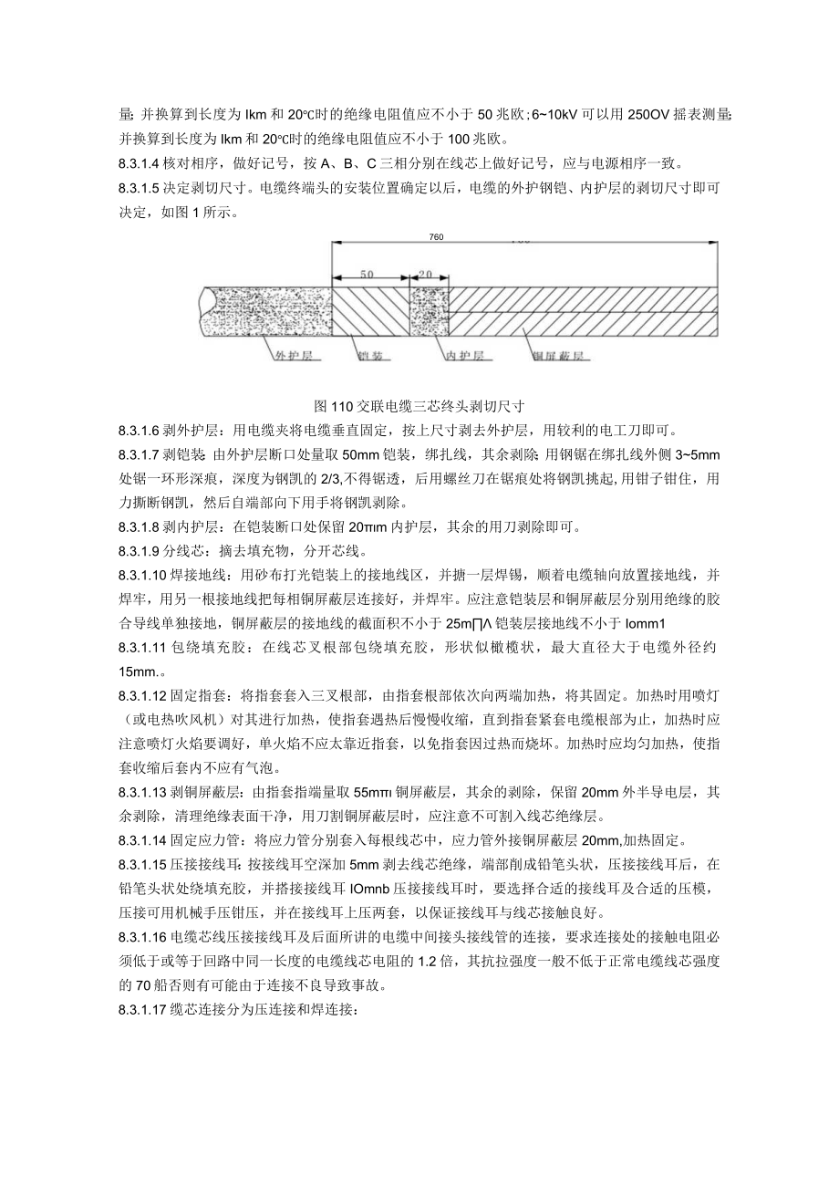 电力电缆检修规程.docx_第3页