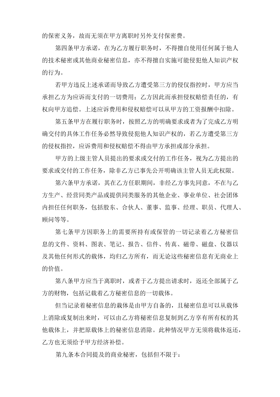 销售人员保密协议.docx_第2页