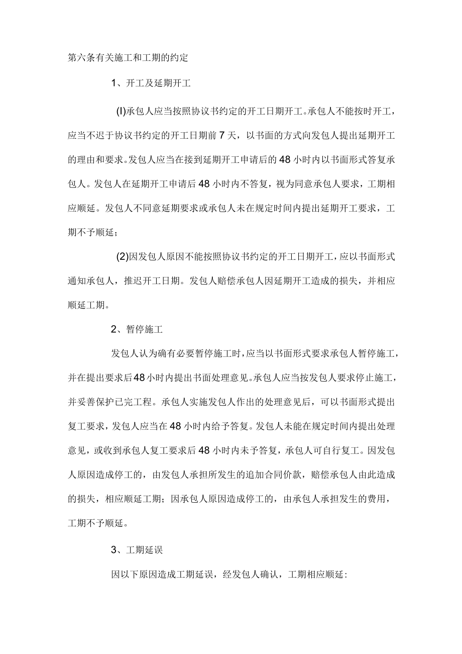 工程有限责任公司装修合同.docx_第3页