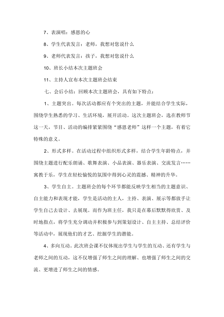 感恩教师班会活动方案.docx_第2页