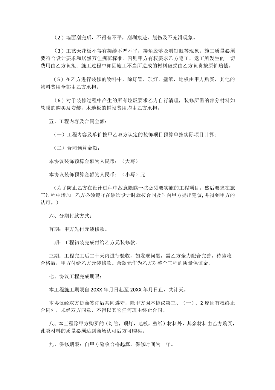 店面装修合同书.docx_第2页