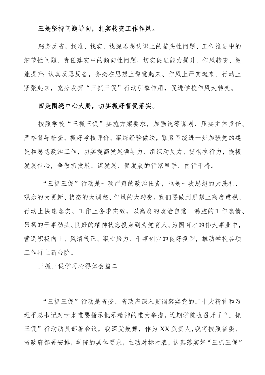 三抓三促学习心得体会范文（七篇）.docx_第2页