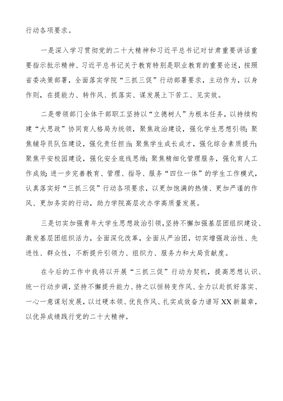 三抓三促学习心得体会范文（七篇）.docx_第3页