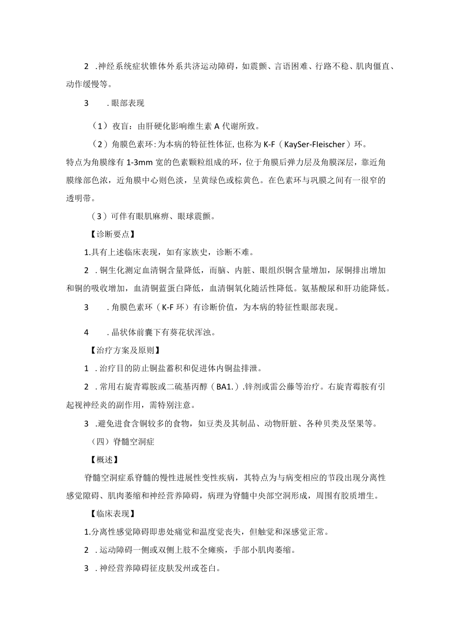 眼科疾病与神经和精神科疾病相关的眼病诊疗规范.docx_第3页