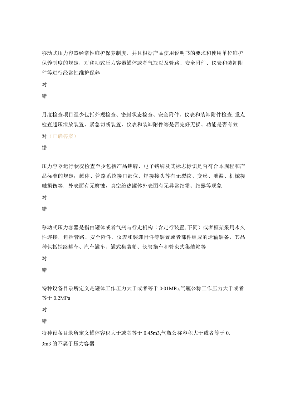 特种设备相关知识培训试题及答案.docx_第2页