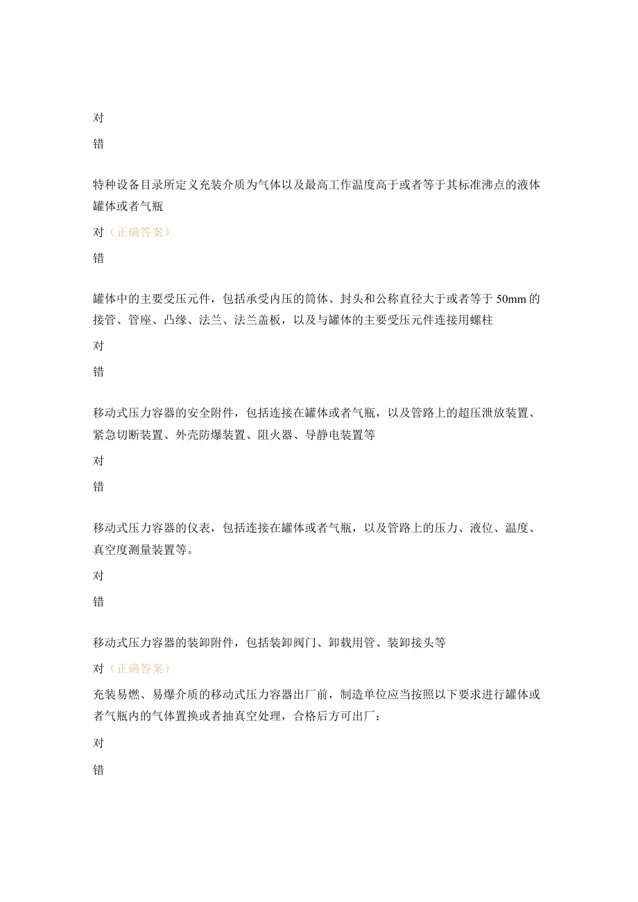 特种设备相关知识培训试题及答案.docx_第3页