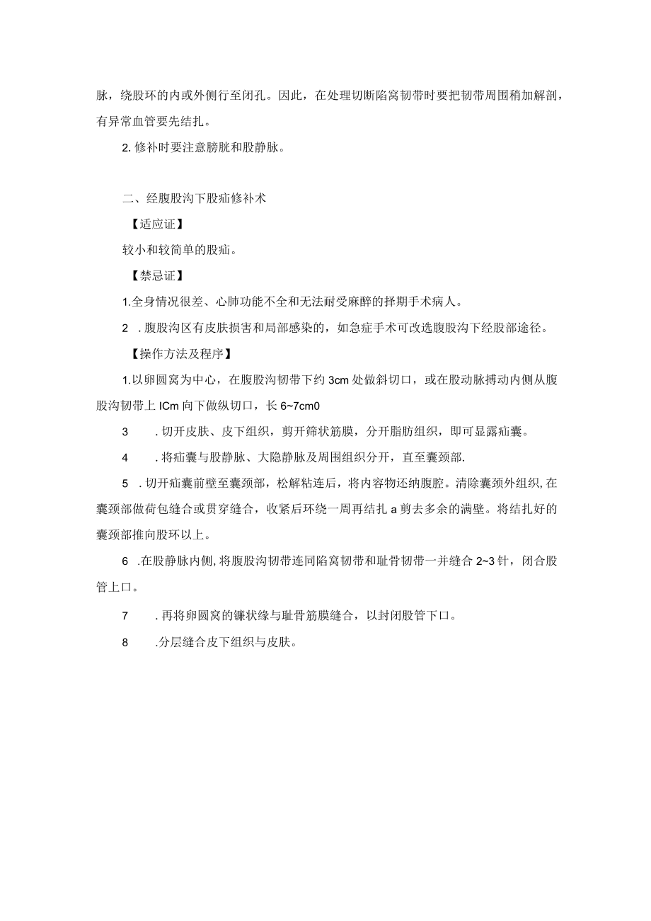 普外科股疝修补术技术操作规范.docx_第2页