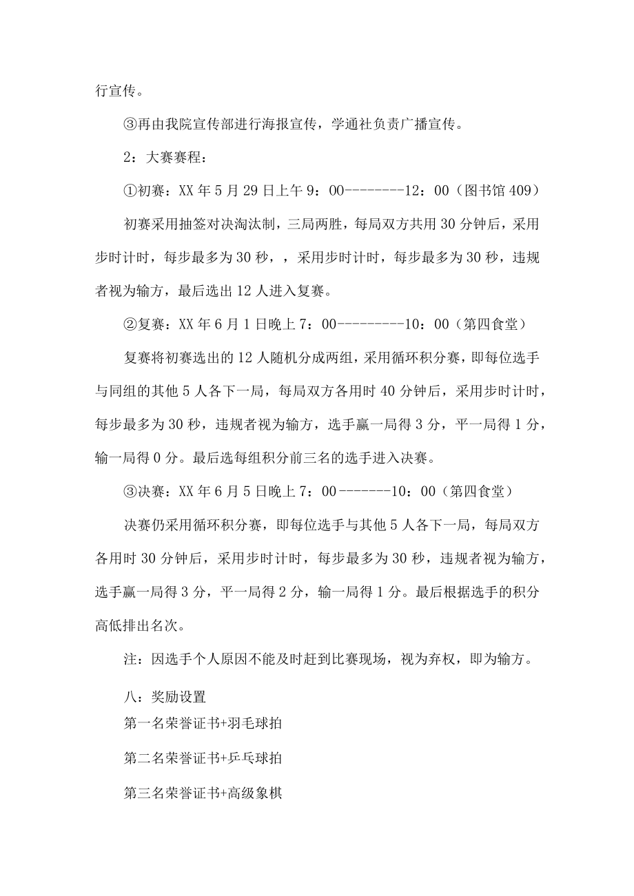 中国象棋比赛活动方案.docx_第2页