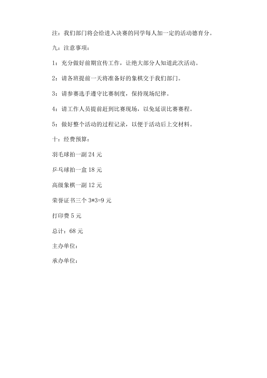 中国象棋比赛活动方案.docx_第3页