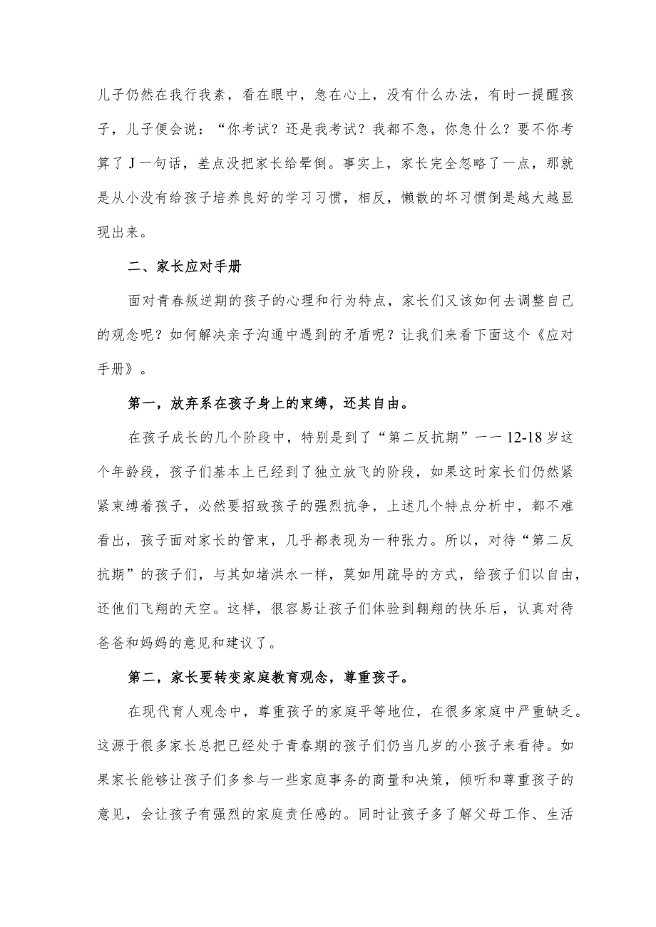 学生青春期家长应对手册.docx_第3页