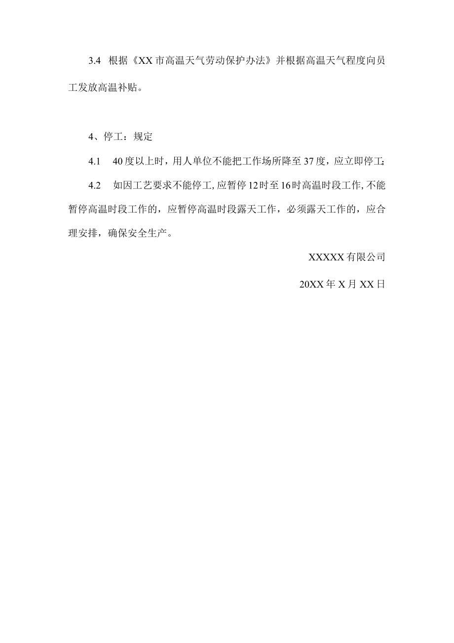 防暑降温管理规定.docx_第2页