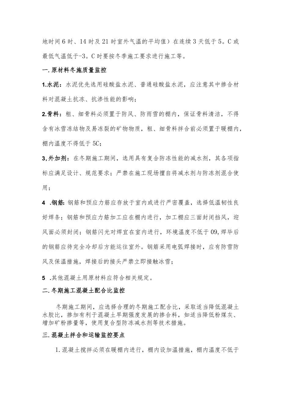 冬季施工监理监控要点.docx_第2页