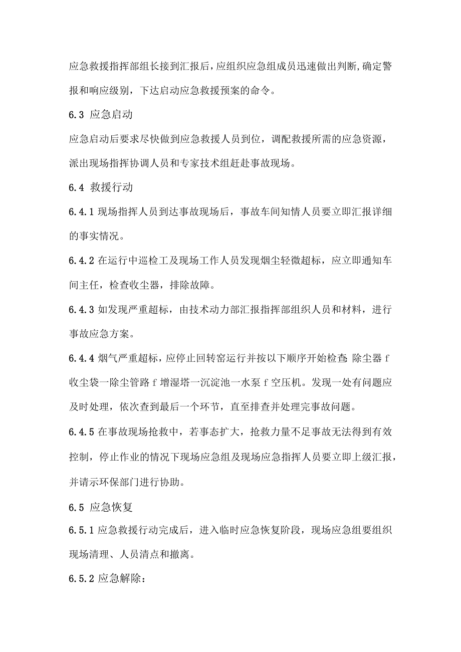 公司环境保护应急预案.docx_第3页