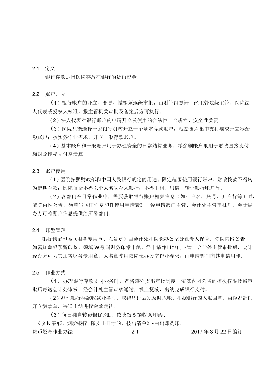 医院货币资金作业办法.docx_第3页