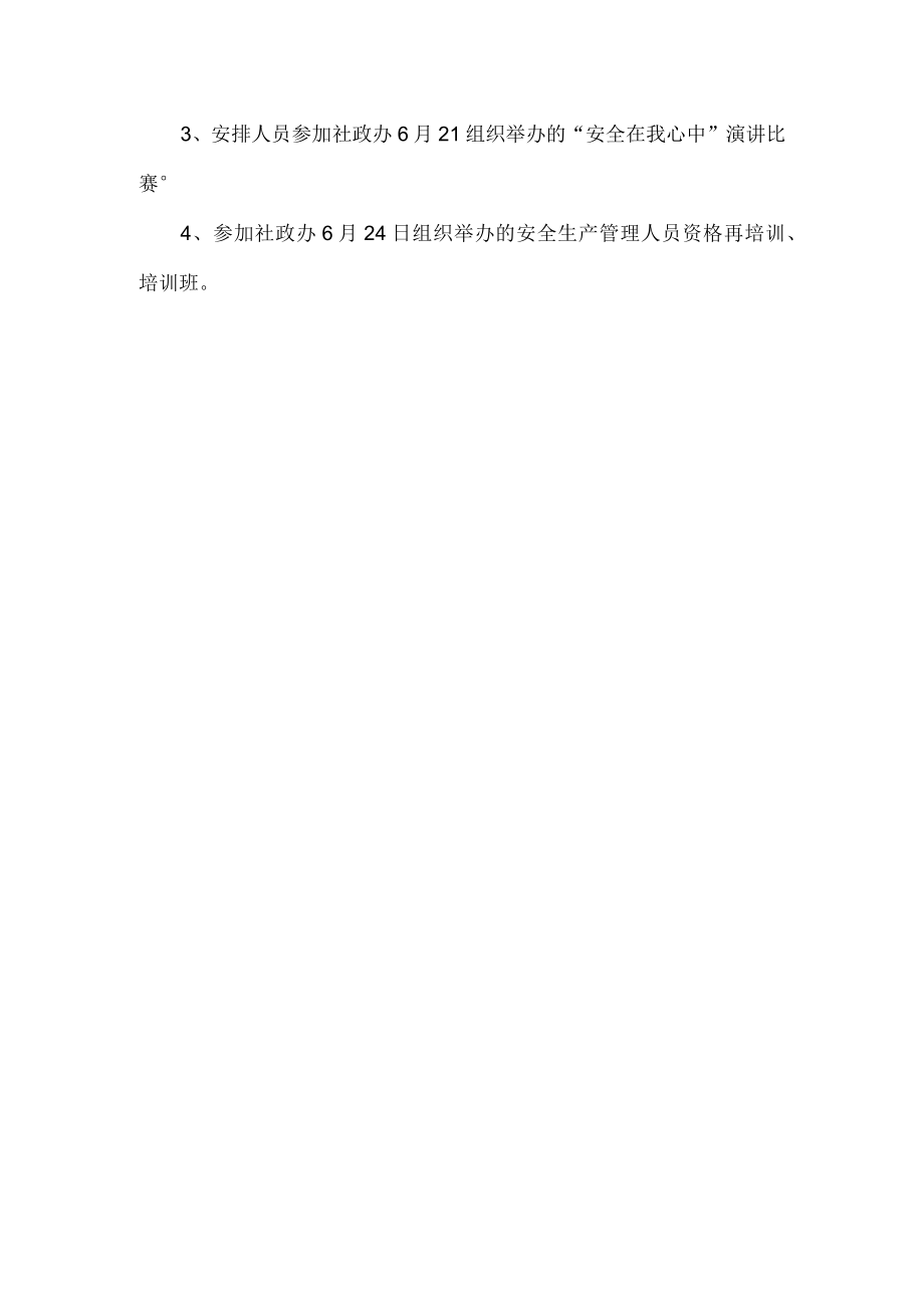 公司安全生产月活动方案 .docx_第2页