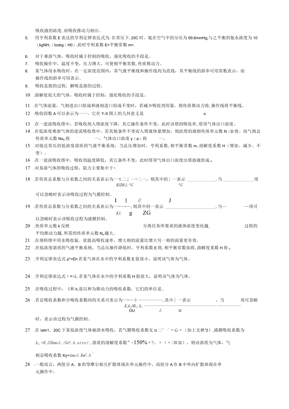 吸收试题（练习题）.docx_第3页