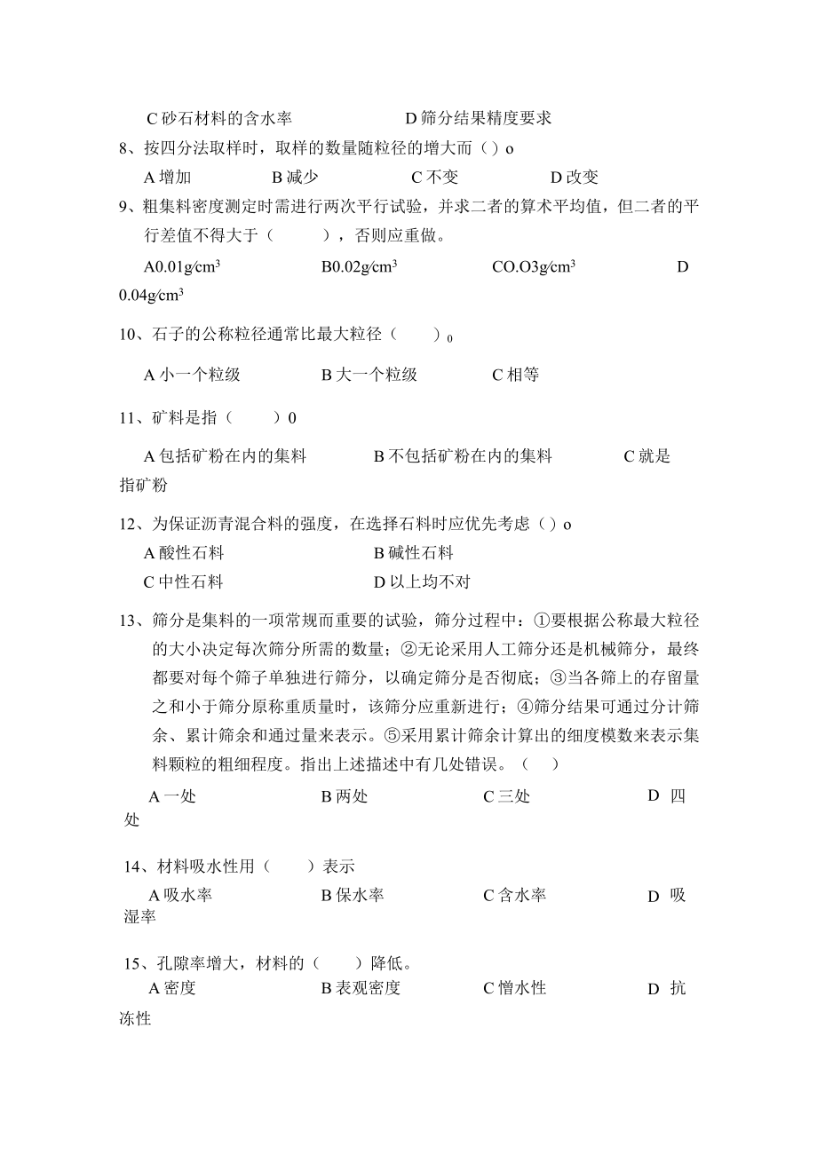 交通建设质量集料试题.docx_第2页