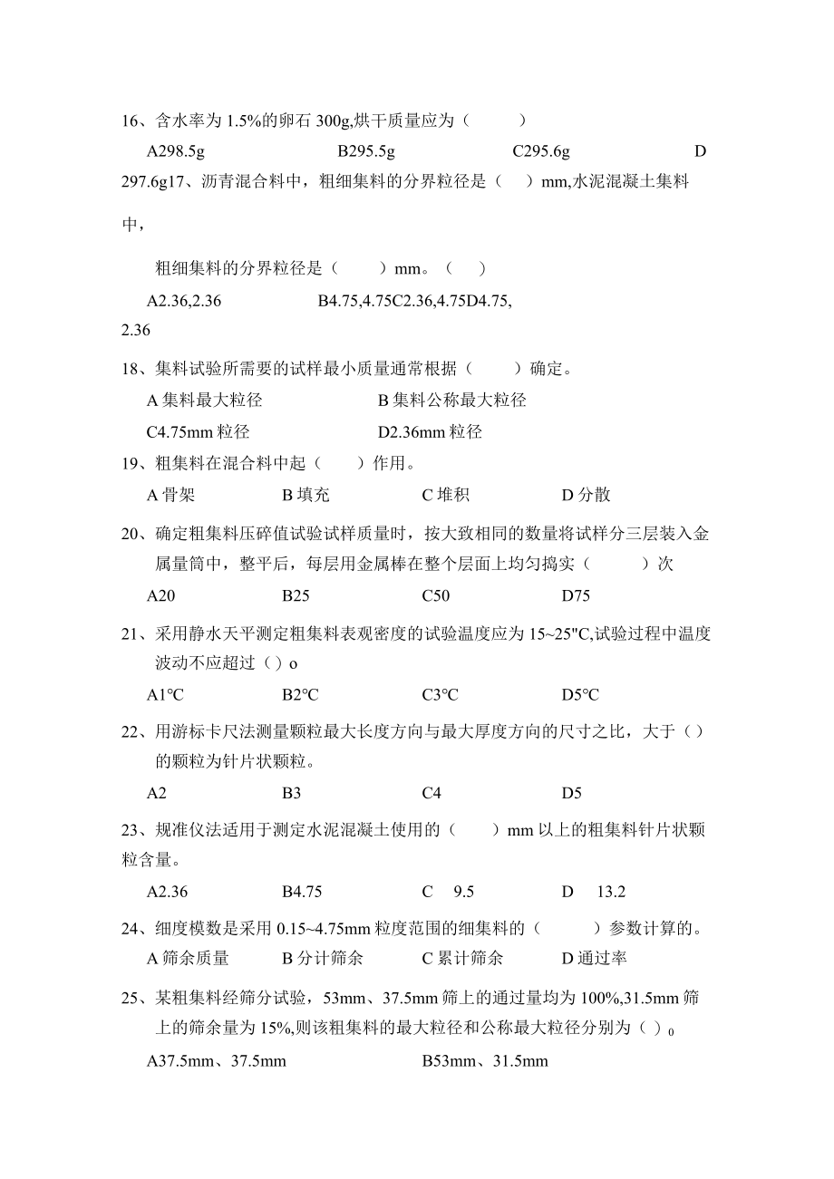 交通建设质量集料试题.docx_第3页