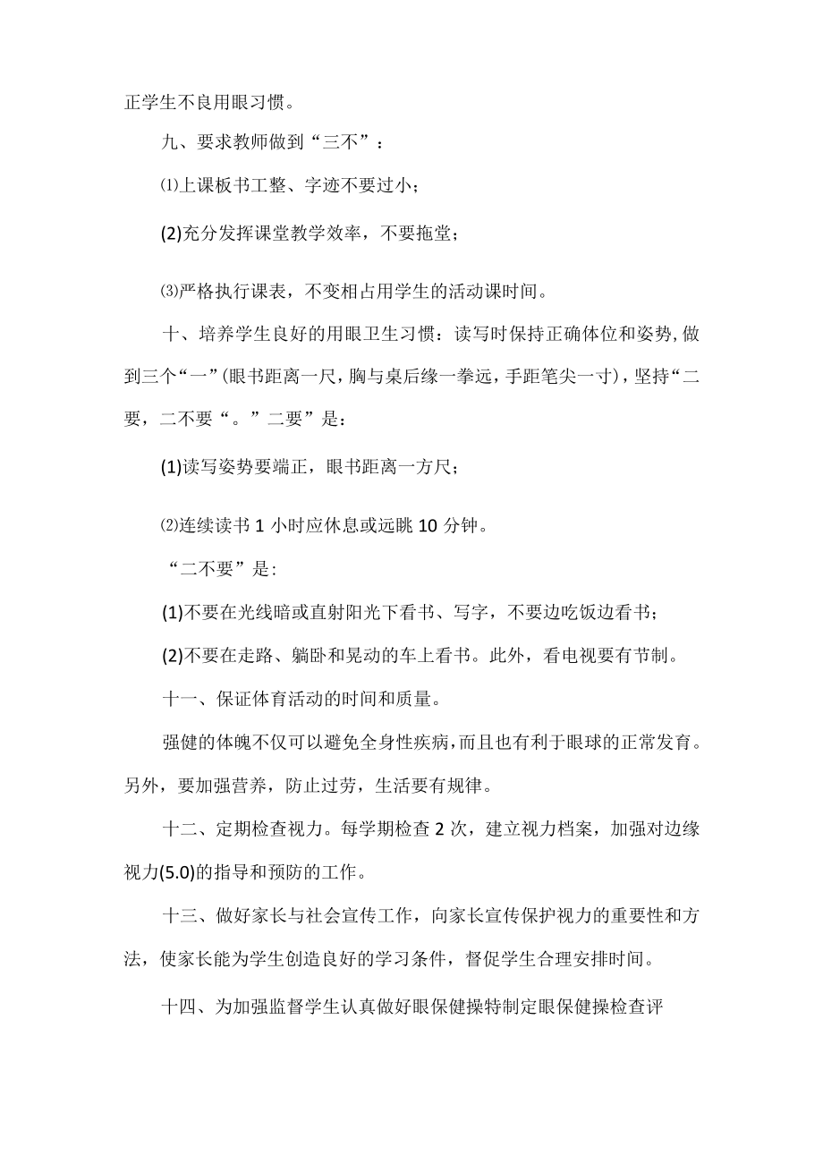 学校预防近视工作方案.docx_第2页