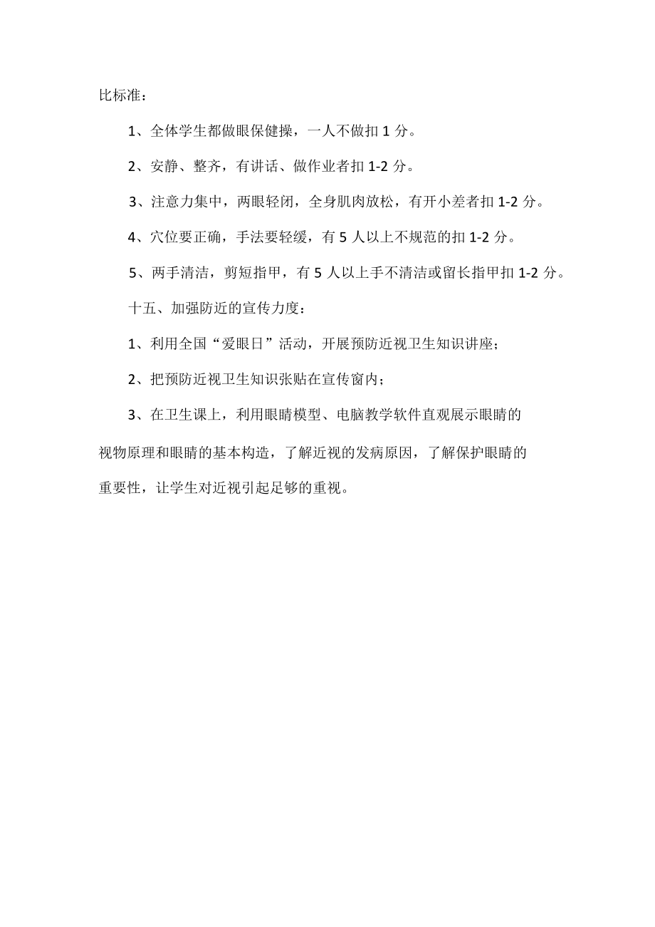 学校预防近视工作方案.docx_第3页