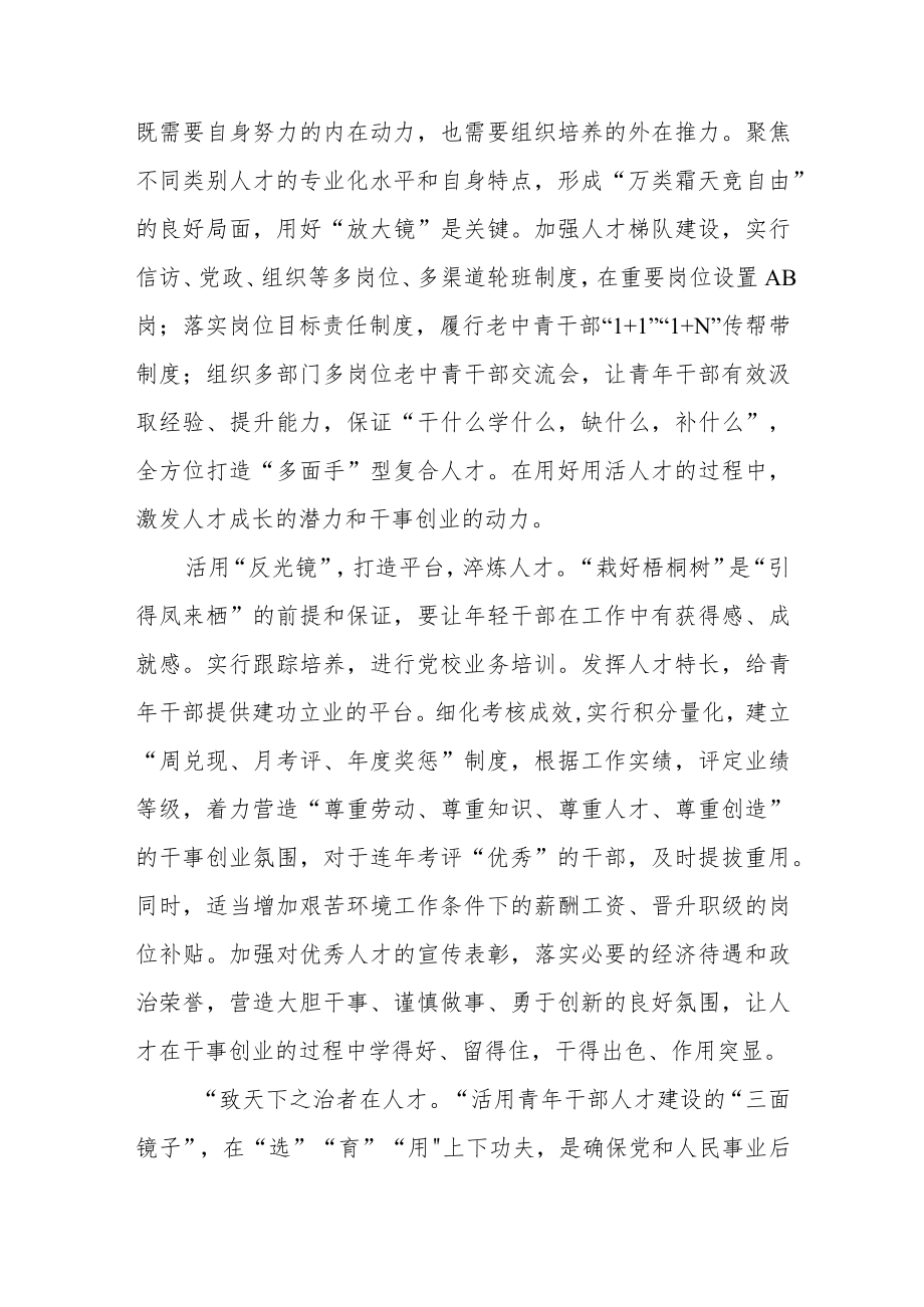 深入新时代人才强国战略心得体会范文（五篇）.docx_第2页