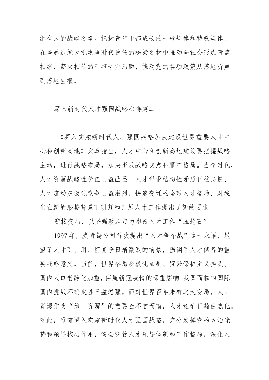 深入新时代人才强国战略心得体会范文（五篇）.docx_第3页