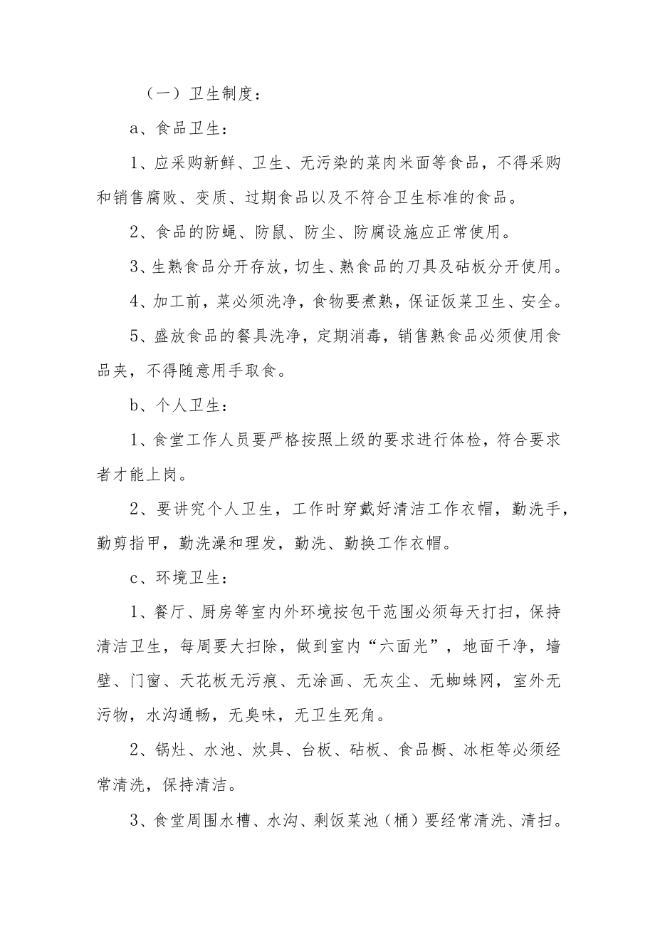 关于食堂最新整改报告范文（三篇）.docx_第2页