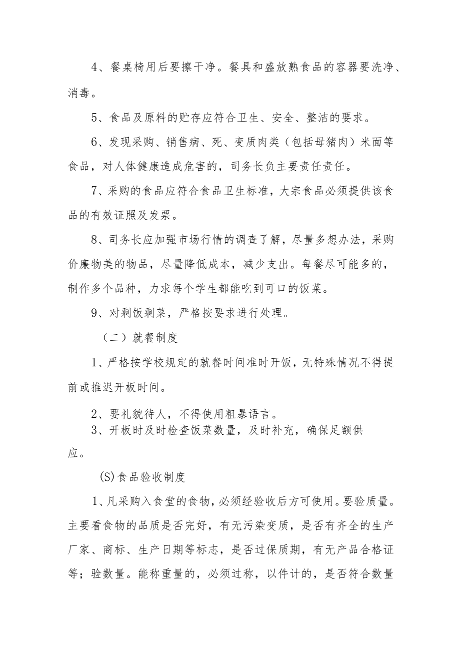 关于食堂最新整改报告范文（三篇）.docx_第3页