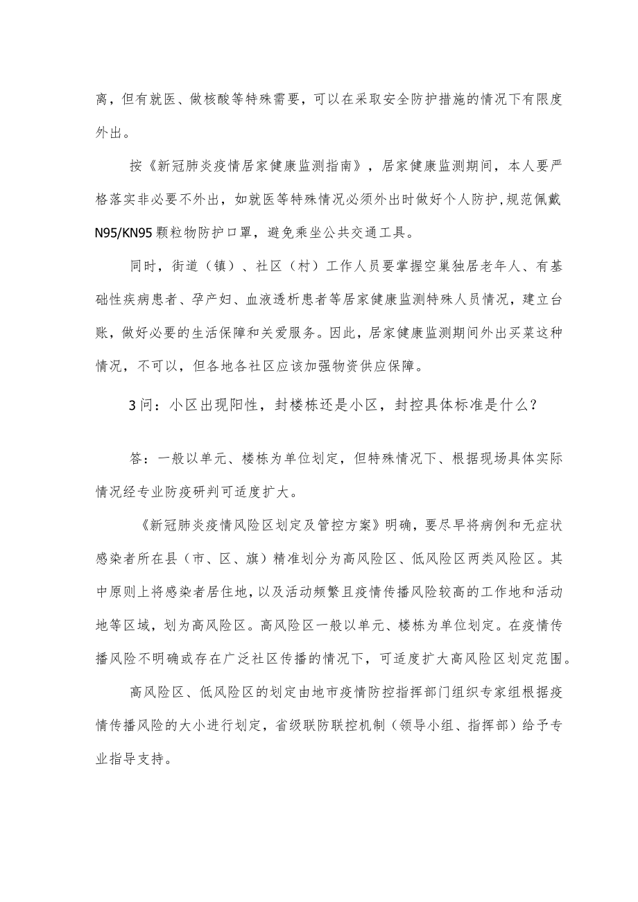 出现阳性病例封楼栋还是小区.docx_第2页